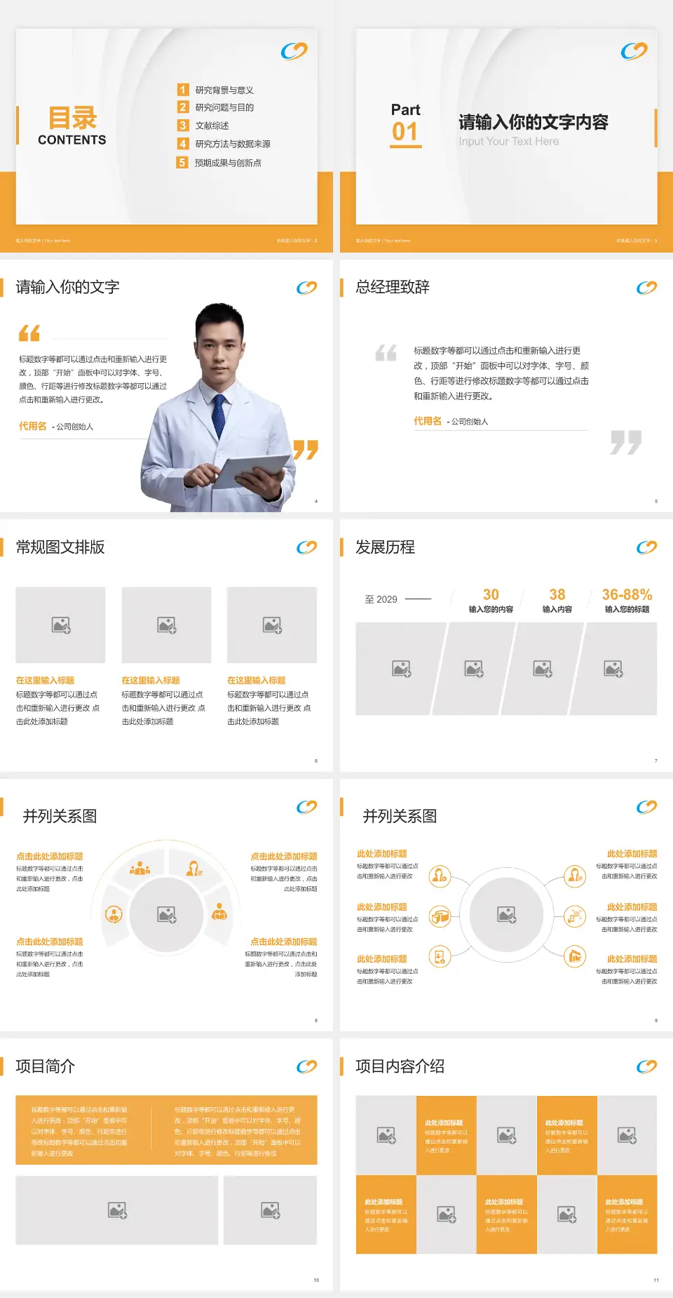 宝鸡市中医医院医院管理报告PPT模板4:3格式幻灯片预览图2