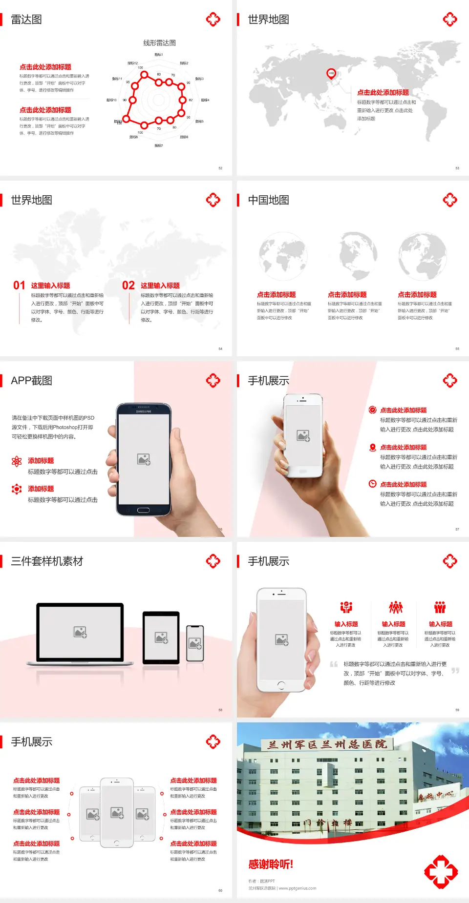 兰州军区总医院医院简介/日常通用PPT模板4:3格式幻灯片预览图7