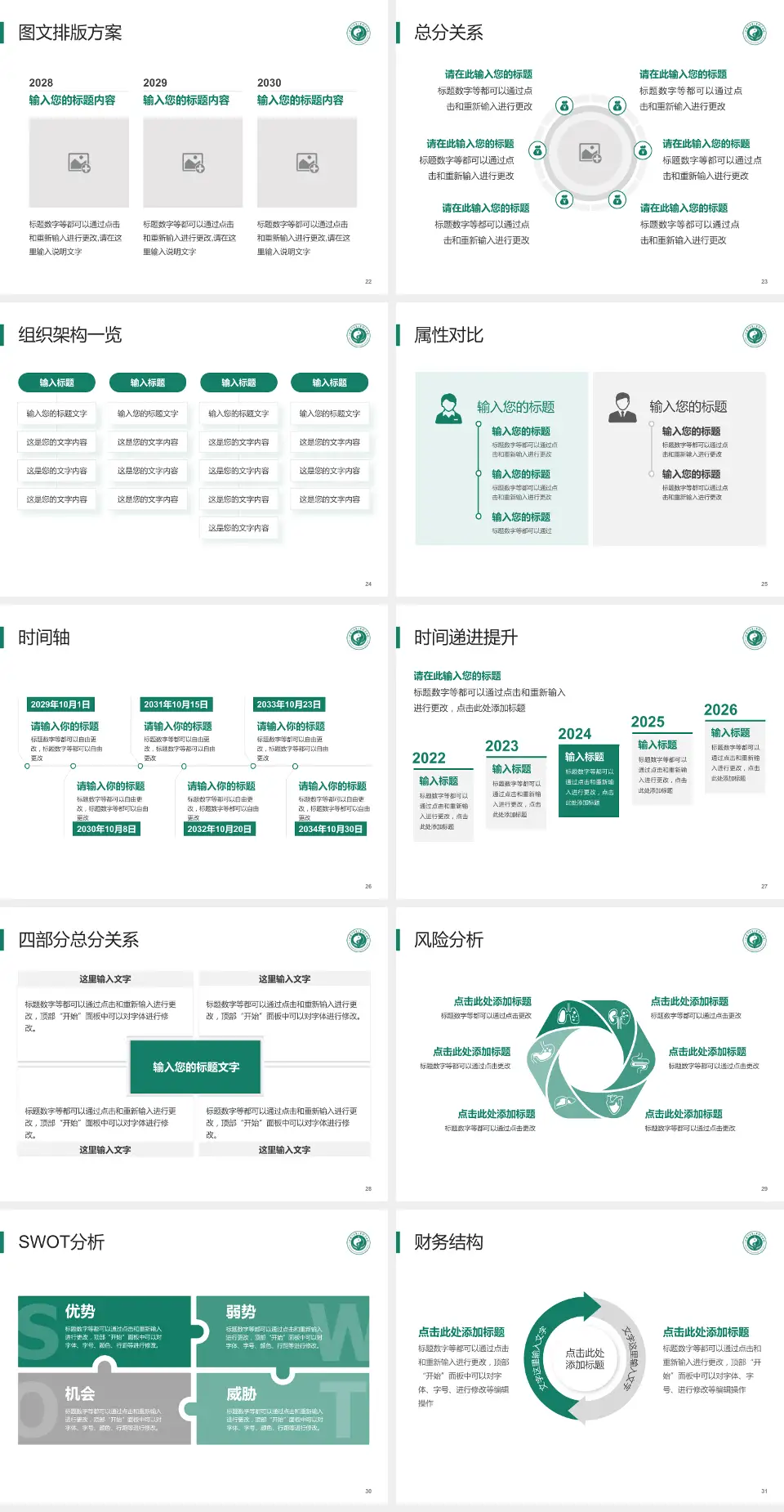甘肃中医学院附属医院护理专业职业生涯规划PPT模板4:3格式幻灯片预览图4