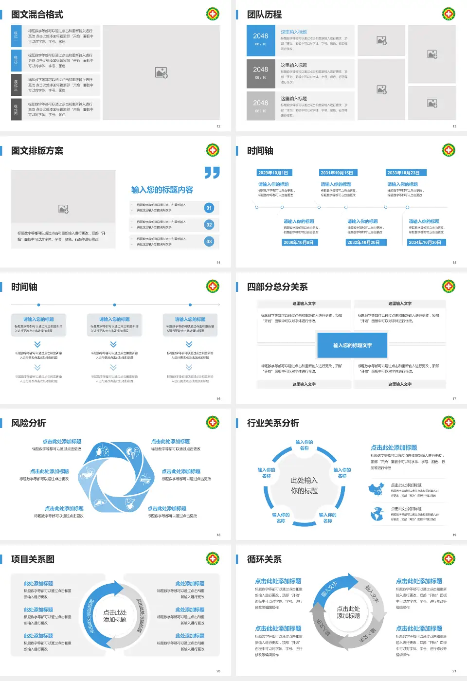 榆林市星元医院项目申请与汇报PPT模板16:9格式幻灯片预览图3
