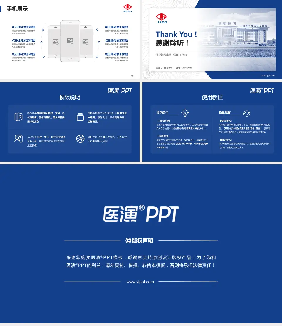 酒泉钢铁集团公司职工医院医院管理报告PPT模板16:9格式幻灯片预览图7
