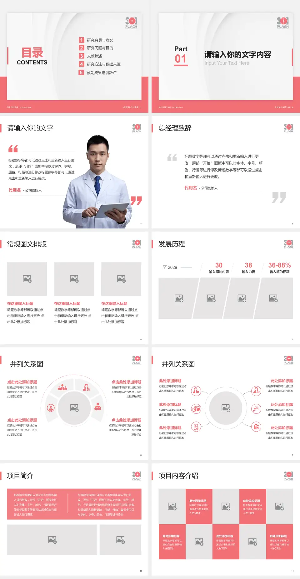 中国人民解放军第三中心医院医院管理报告PPT模板4:3格式幻灯片预览图2