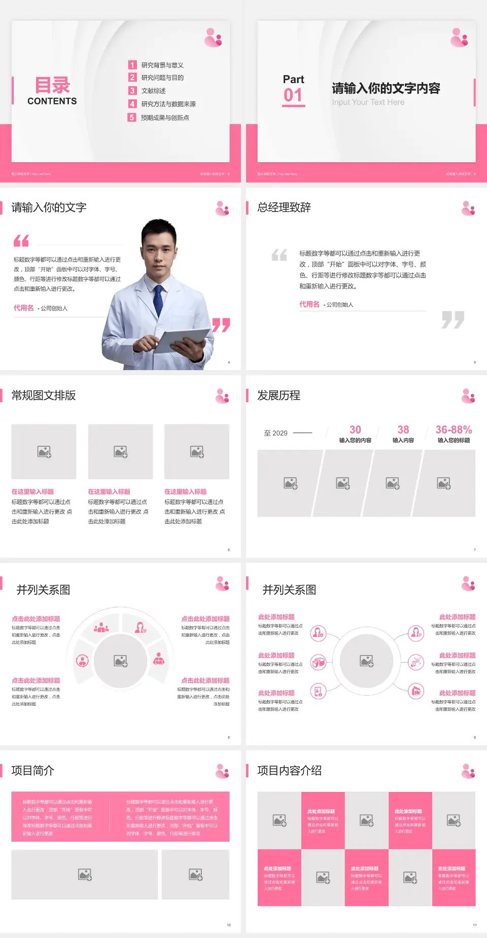 福清市妇幼保健院医院管理报告PPT模板4:3格式幻灯片预览图2