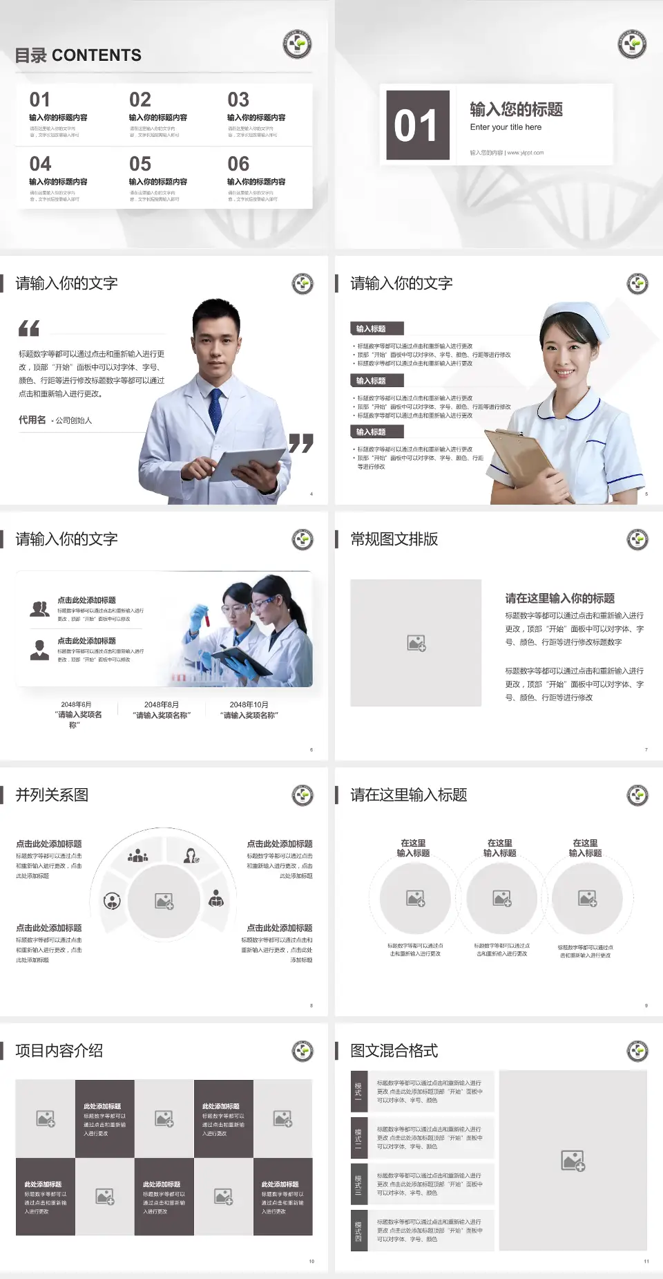 金川集团有限公司职工医院科研成果展示PPT模板4:3格式幻灯片预览图2