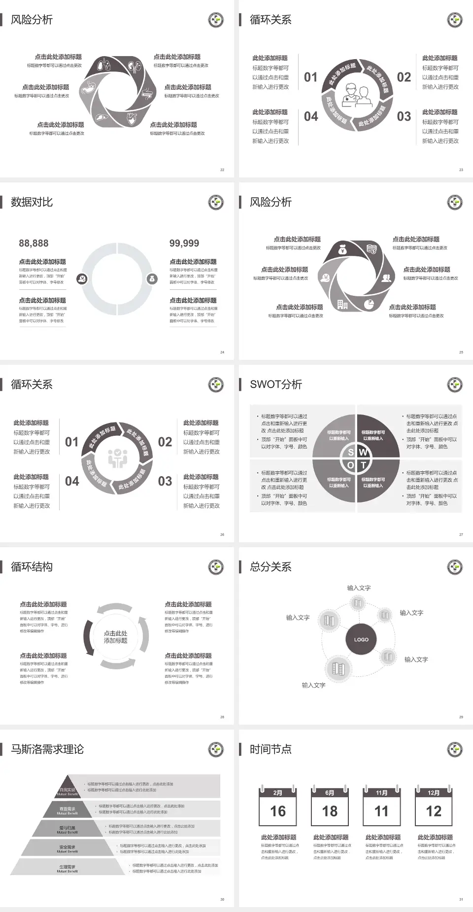 金川集团有限公司职工医院科研成果展示PPT模板4:3格式幻灯片预览图4