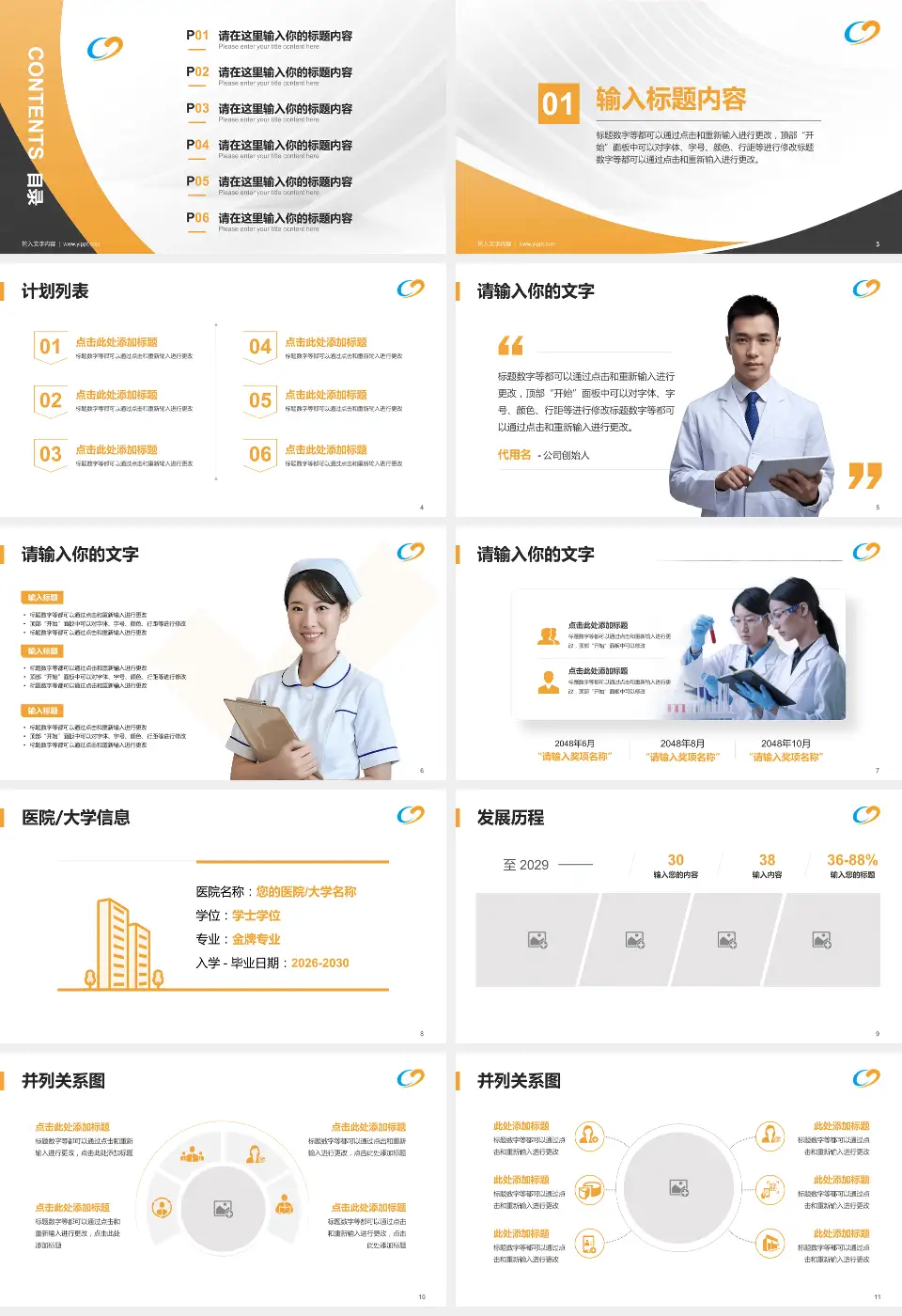 宝鸡市中医医院医疗行业比赛专用PPT模板16:9格式幻灯片预览图2