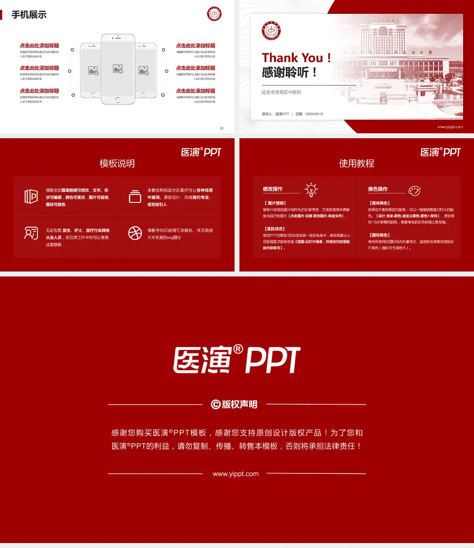 延安市宝塔区中医院医院管理报告PPT模板16:9格式幻灯片预览图7