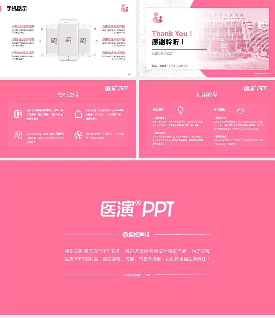 福清市妇幼保健院医院管理报告PPT模板16:9格式幻灯片预览图7