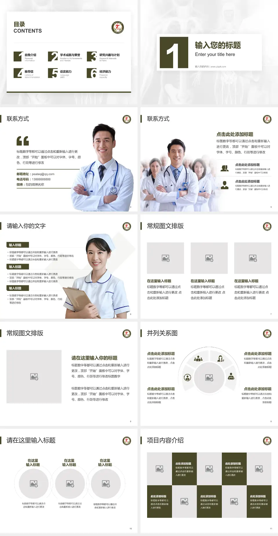 临夏七医院患者教育与指导PPT模板4:3格式幻灯片预览图2