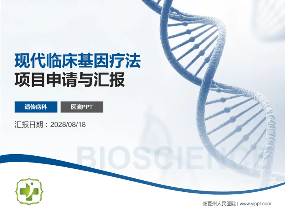 临夏州人民医院项目申请与汇报PPT模板4:3格式PPT封面效果预览图