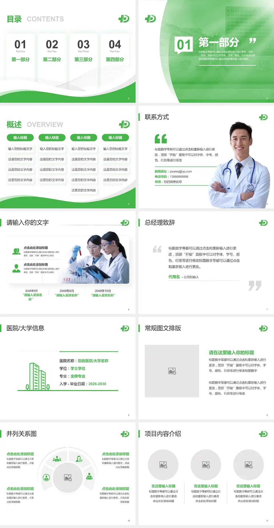 永登县人民医院会议与研讨会PPT模板4:3格式幻灯片预览图2