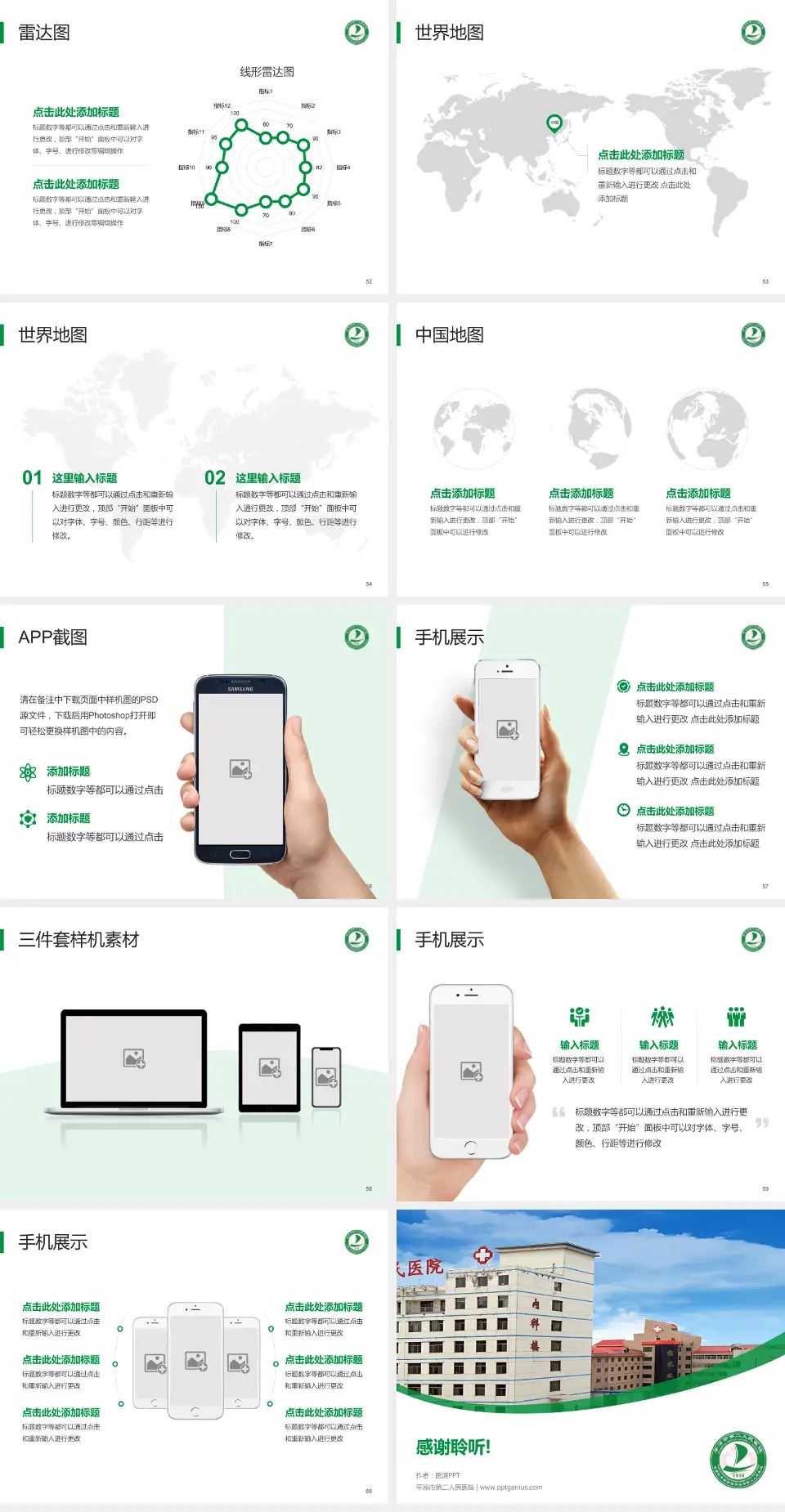 平凉市第二人民医院医院简介/日常通用PPT模板4:3格式幻灯片预览图7