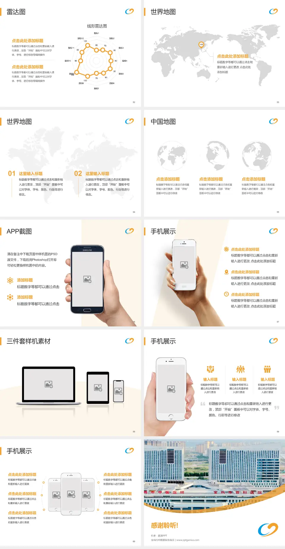 宝鸡市中医医院东院区医院简介/日常通用PPT模板4:3格式幻灯片预览图7