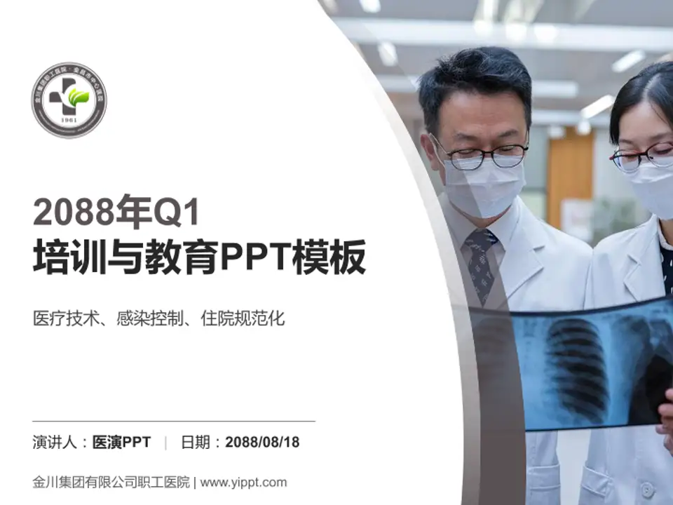 金川集团有限公司职工医院培训与教育PPT模板4:3格式PPT封面效果预览图