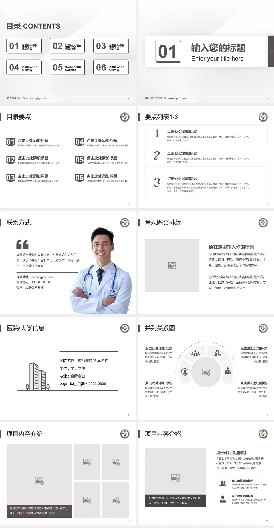 金川集团有限公司职工医院培训与教育PPT模板4:3格式幻灯片预览图2