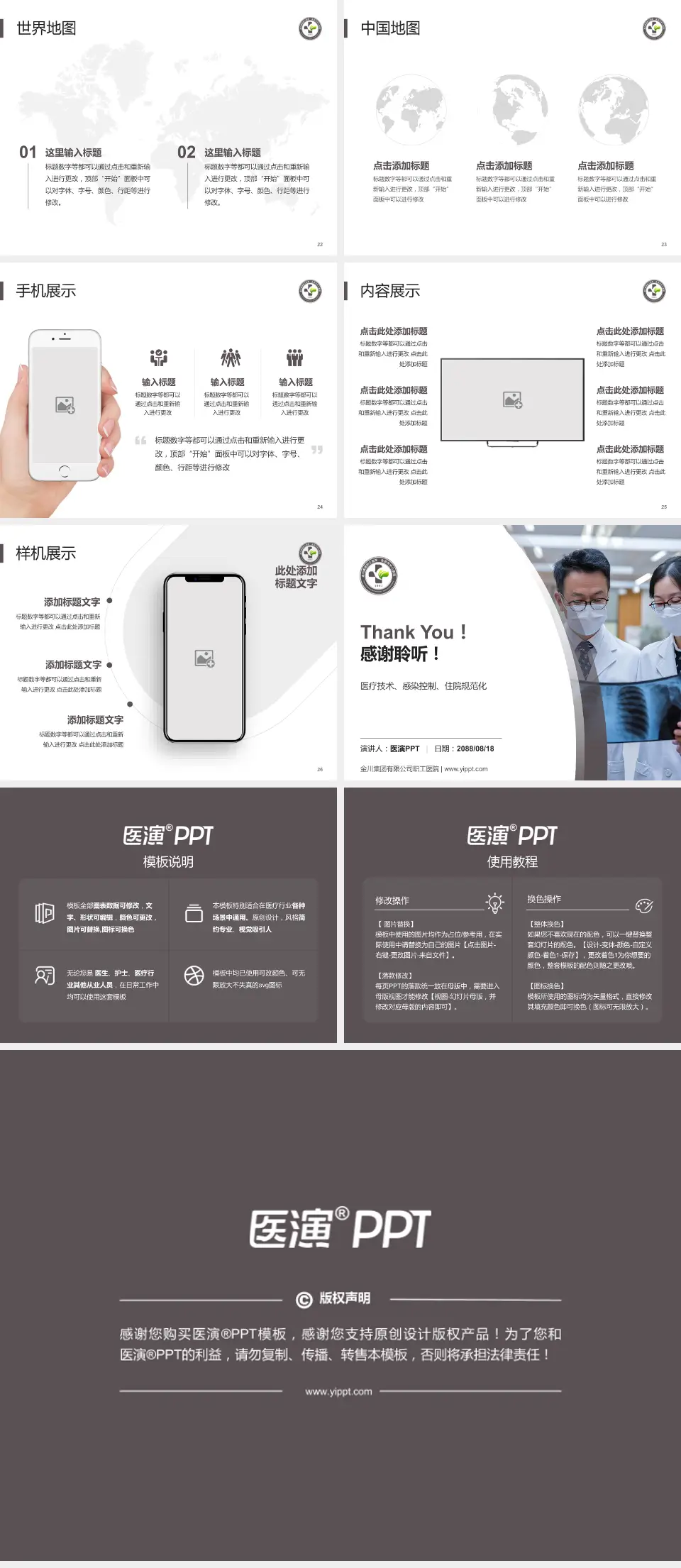 金川集团有限公司职工医院培训与教育PPT模板4:3格式幻灯片预览图4