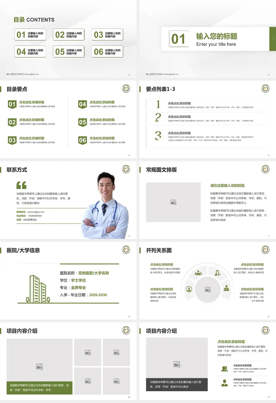 武警甘肃省总队医院培训与教育PPT模板16:9格式幻灯片预览图2