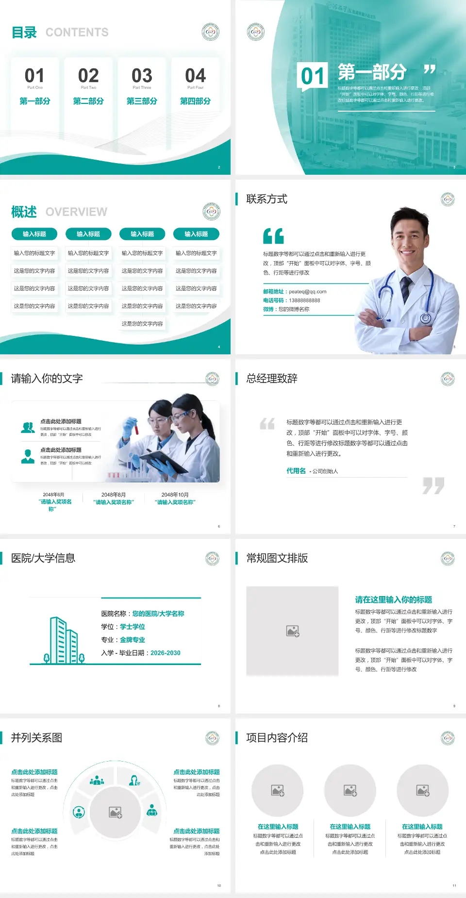 河西学院附属张掖市人民医院会议与研讨会PPT模板4:3格式幻灯片预览图2