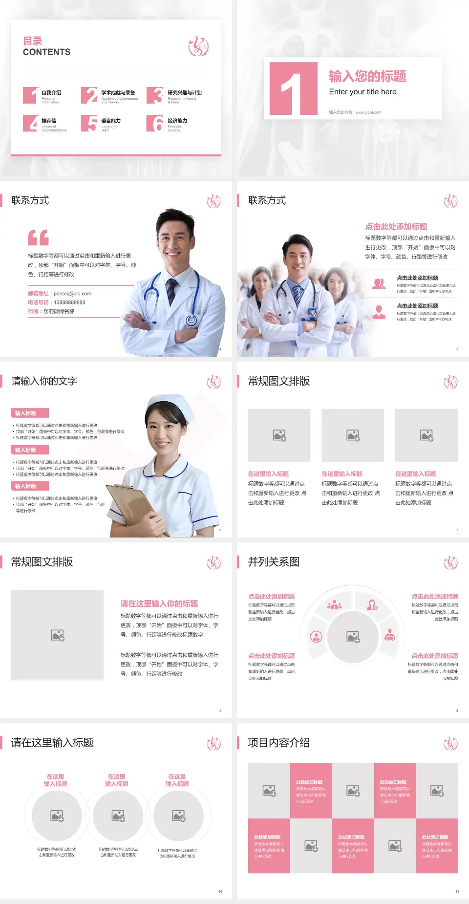 安康市妇幼保健院患者教育与指导PPT模板4:3格式幻灯片预览图2