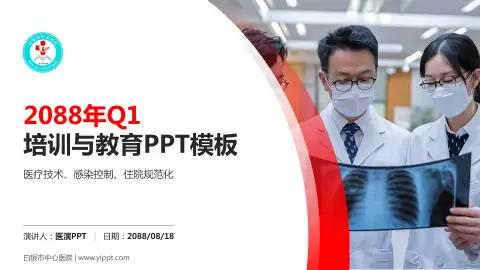 白银市中心医院培训与教育PPT模板