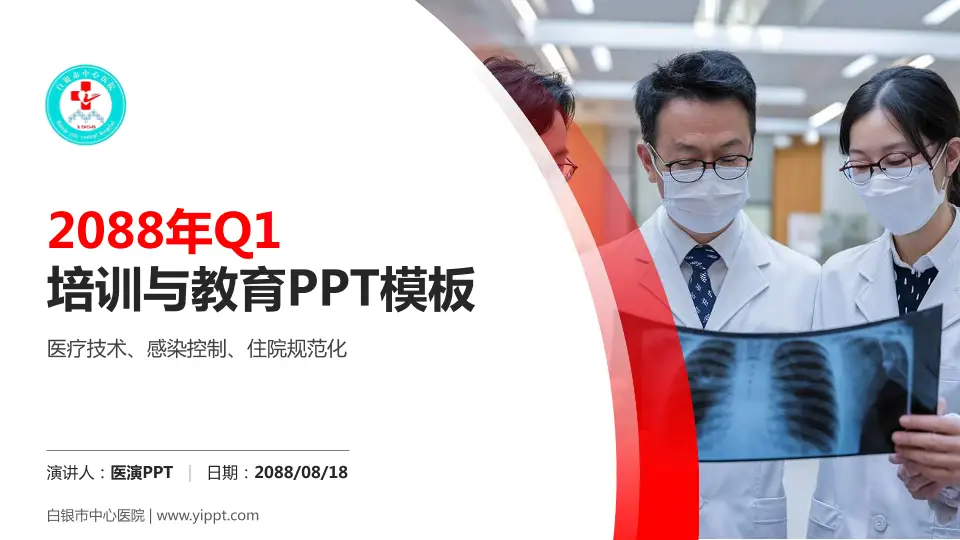 白银市中心医院培训与教育PPT模板16:9格式PPT封面效果预览图