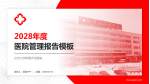兰州大学附属天浩医院医院管理报告PPT模板_幻灯片封面预览图