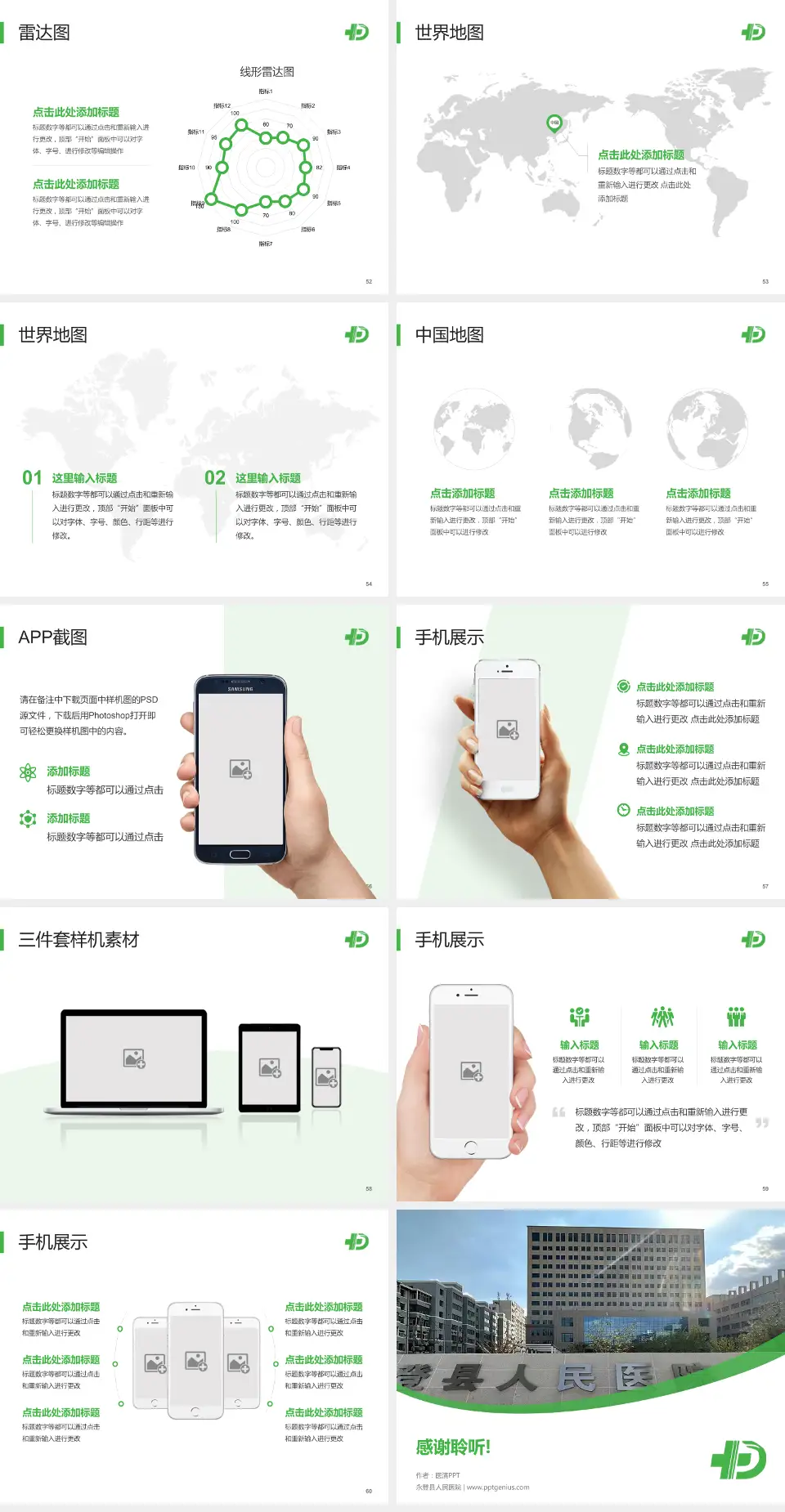永登县人民医院医院简介/日常通用PPT模板4:3格式幻灯片预览图7