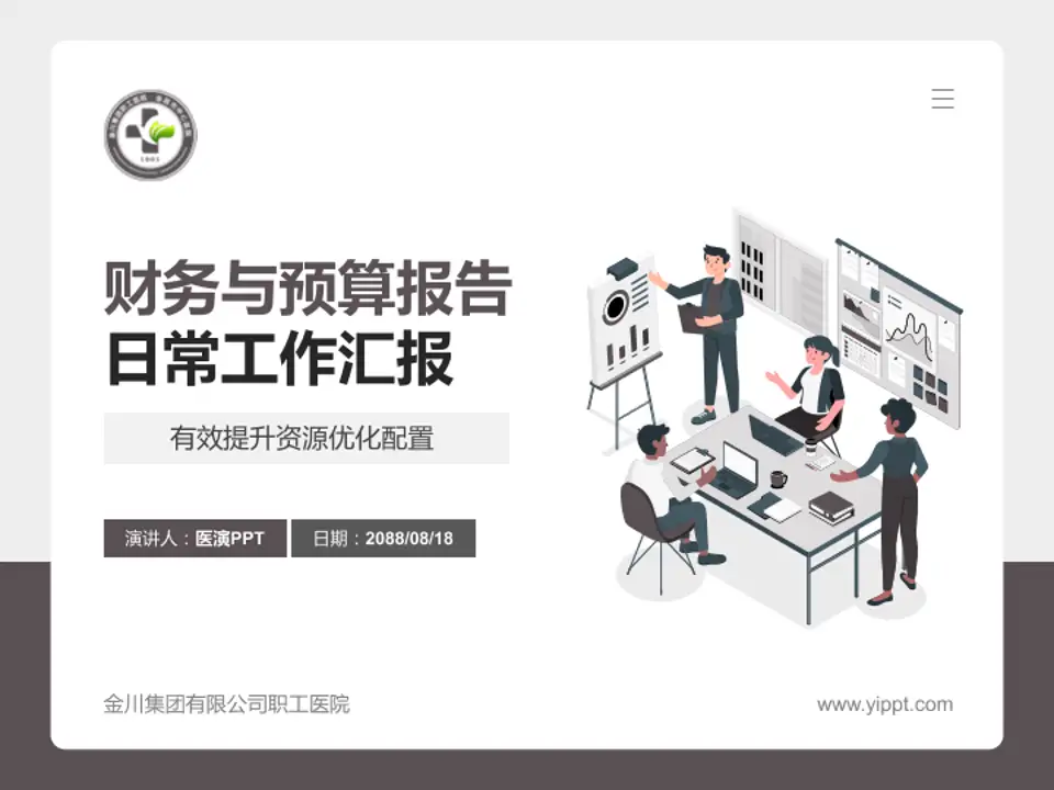 金川集团有限公司职工医院财务与预算报告PPT模板4:3格式PPT封面效果预览图