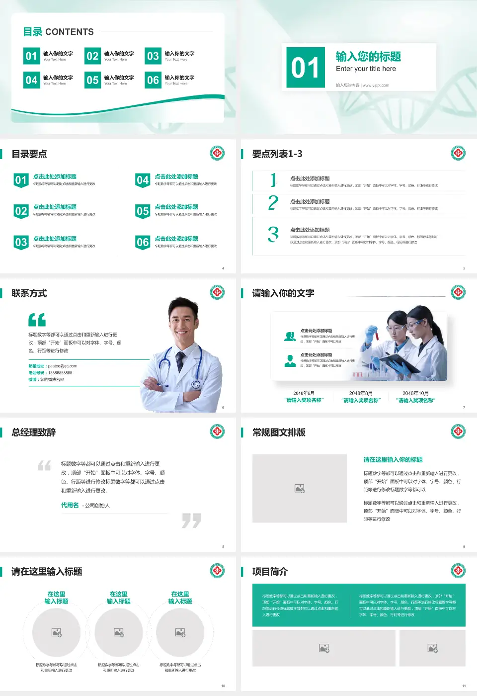 甘肃省康复中心医院项目申请与汇报PPT模板16:9格式幻灯片预览图2