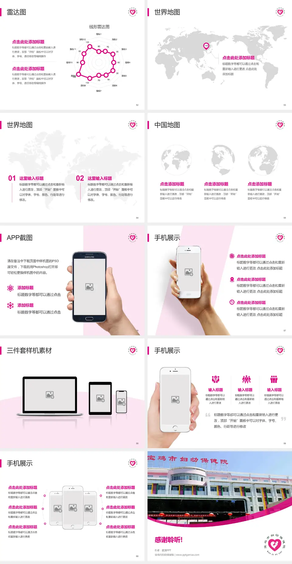 宝鸡市妇幼保健院医院简介/日常通用PPT模板4:3格式幻灯片预览图7