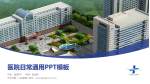 天水市第一人民医院医院简介/日常通用PPT模板_幻灯片封面预览图