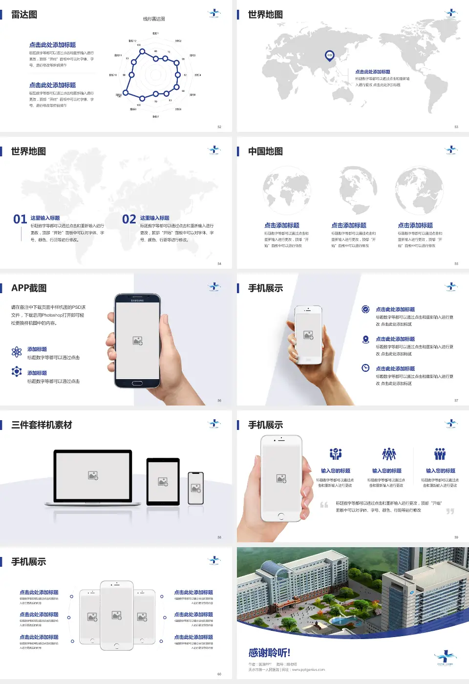 天水市第一人民医院医院简介/日常通用PPT模板16:9格式幻灯片预览图7