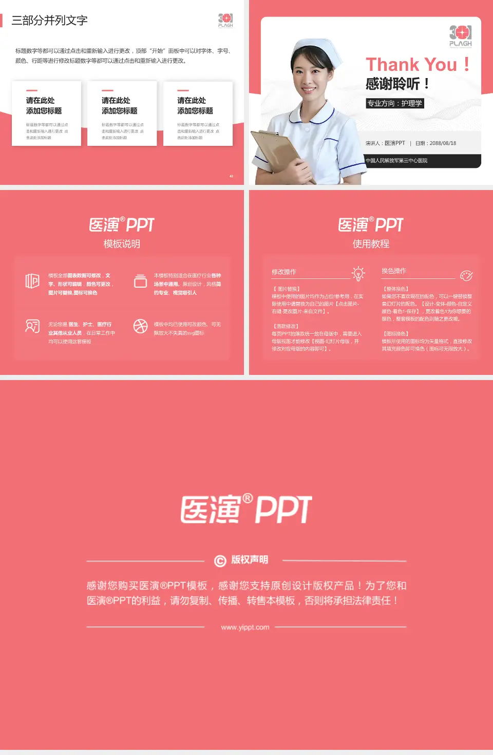 中国人民解放军第三中心医院护理专业职业生涯规划PPT模板4:3格式幻灯片预览图6