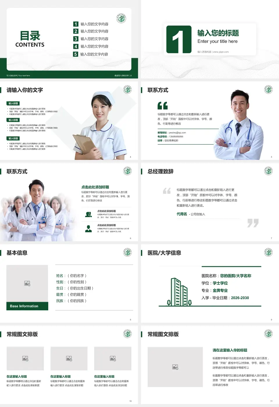 定西市中医院护理专业职业生涯规划PPT模板16:9格式幻灯片预览图2
