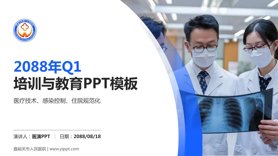 嘉峪关市人民医院培训与教育PPT模板16:9格式PPT封面效果预览图
