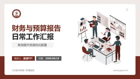 兰州医学院第二附属医院财务与预算报告PPT模板