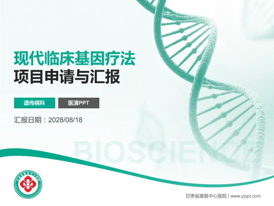 甘肃省康复中心医院项目申请与汇报PPT模板4:3格式PPT封面效果预览图