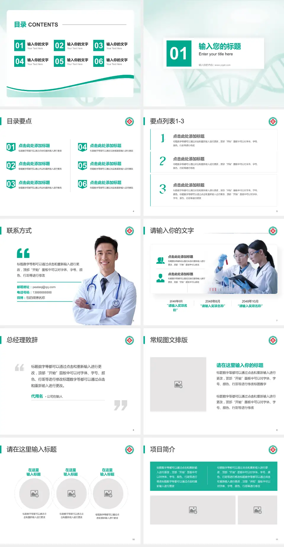 甘肃省康复中心医院项目申请与汇报PPT模板4:3格式幻灯片预览图2