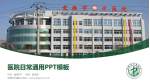 定西市中医院医院简介/日常通用PPT模板_幻灯片封面预览图