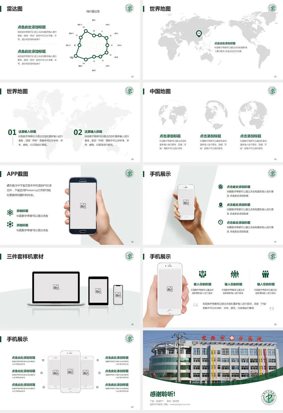 定西市中医院医院简介/日常通用PPT模板16:9格式幻灯片预览图7