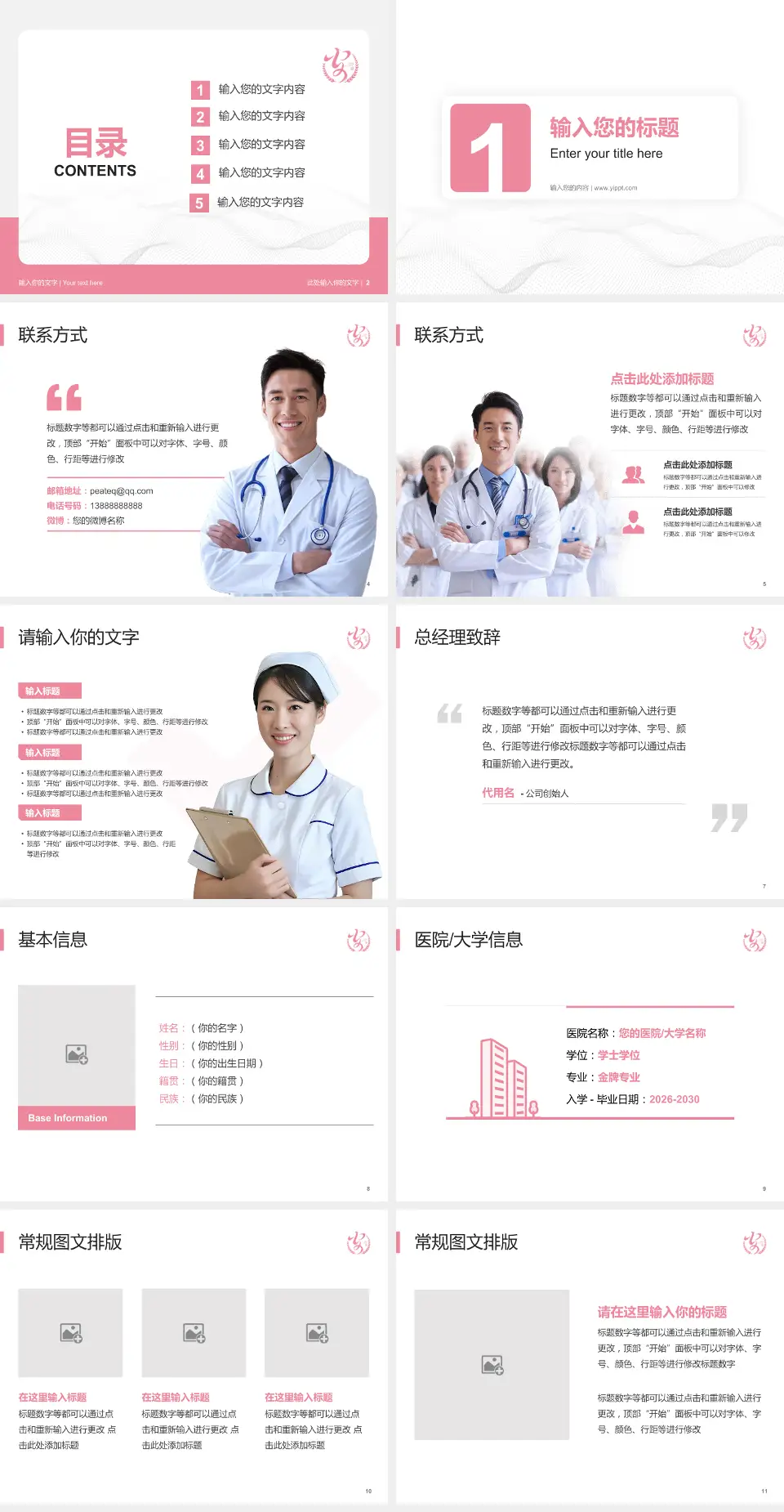 安康市妇幼保健院护理专业职业生涯规划PPT模板4:3格式幻灯片预览图2