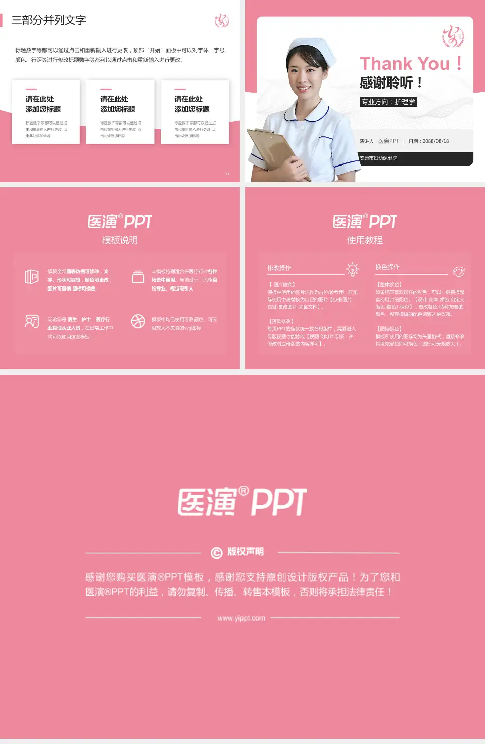 安康市妇幼保健院护理专业职业生涯规划PPT模板4:3格式幻灯片预览图6