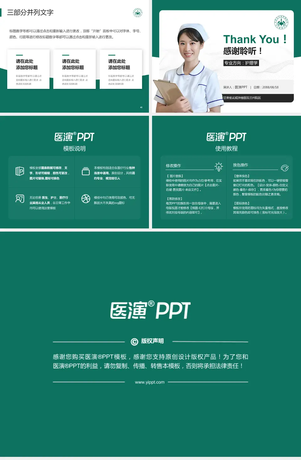 甘肃省武威肿瘤医院兰州院区护理专业职业生涯规划PPT模板4:3格式幻灯片预览图6