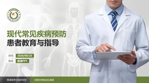 武警甘肃省总队医院患者教育与指导PPT模板