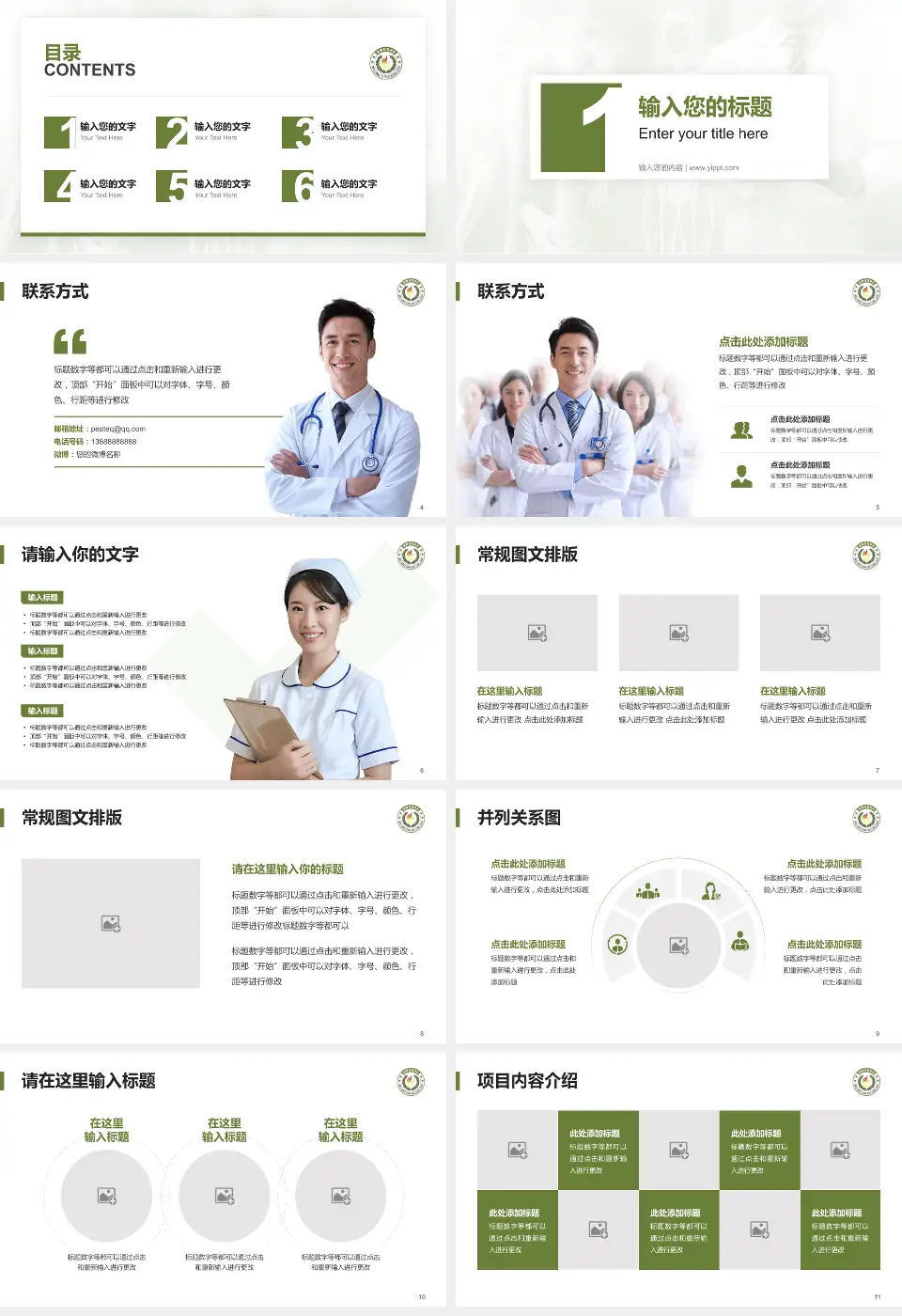 武警甘肃省总队医院患者教育与指导PPT模板16:9格式幻灯片预览图2