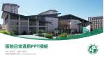 武威市中医医院医院简介/日常通用PPT模板_幻灯片封面预览图