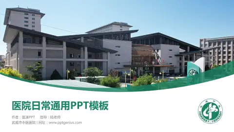 武威市中医医院医院简介/日常通用PPT模板