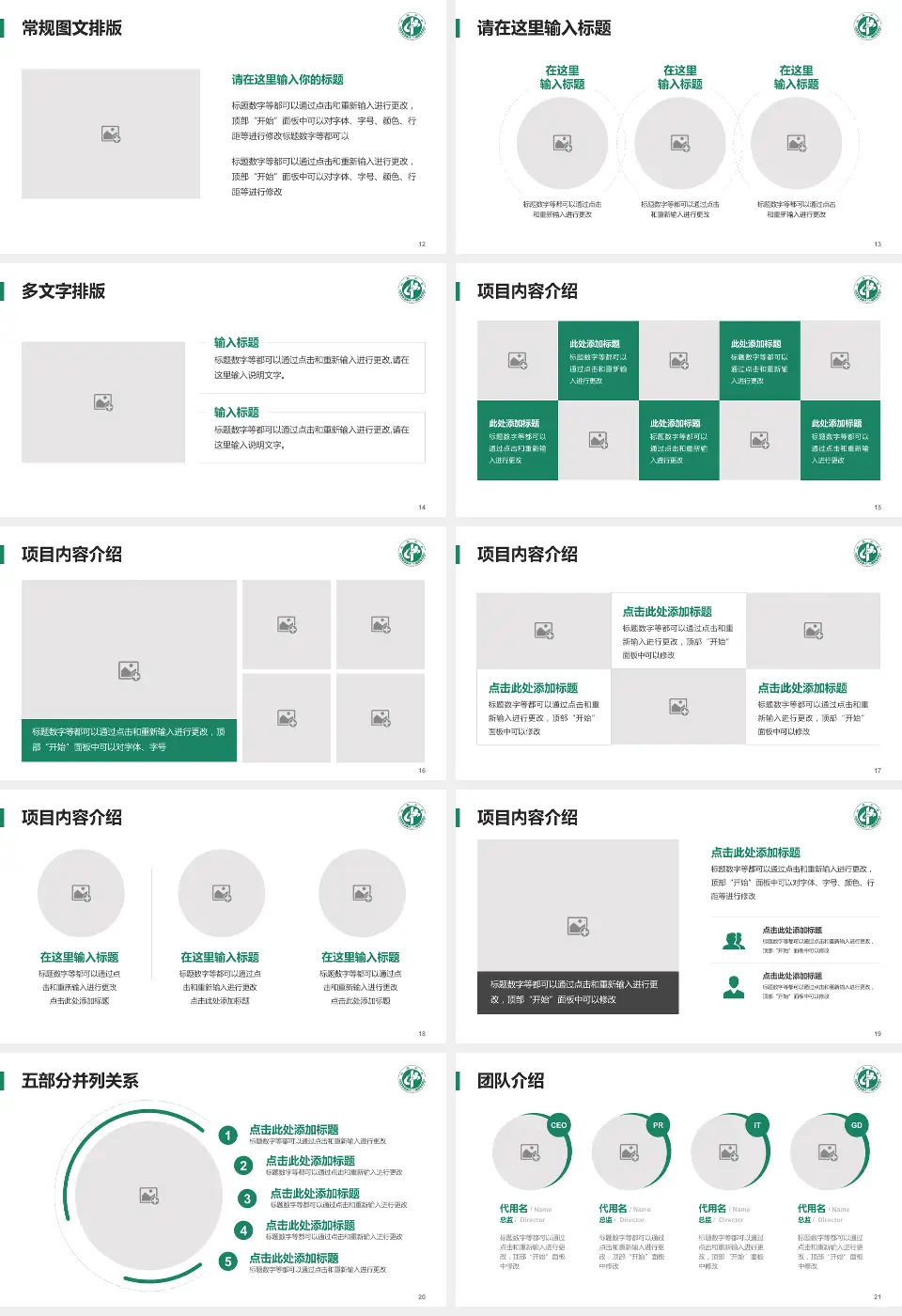 武威市中医医院医院简介/日常通用PPT模板16:9格式幻灯片预览图3