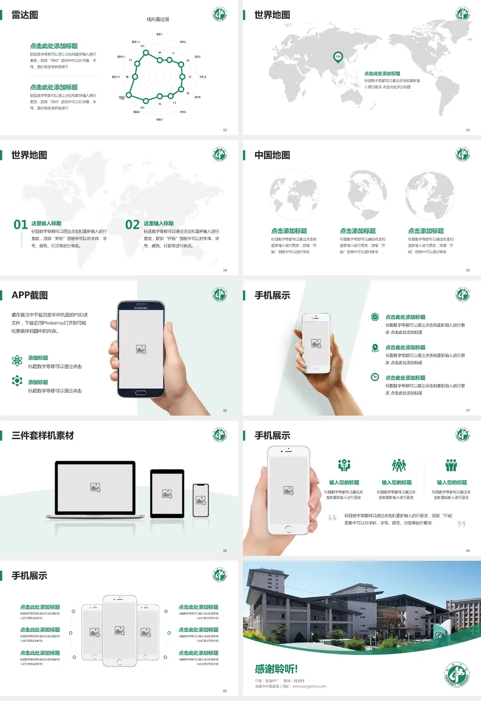 武威市中医医院医院简介/日常通用PPT模板16:9格式幻灯片预览图7