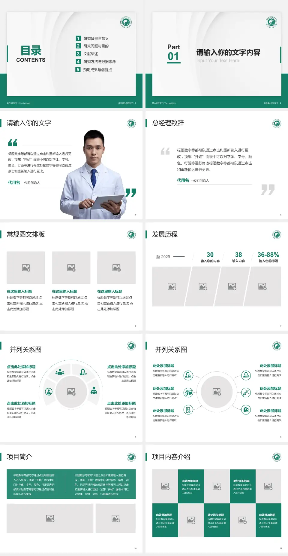 甘肃中医学院附属医院东院医院管理报告PPT模板4:3格式幻灯片预览图2